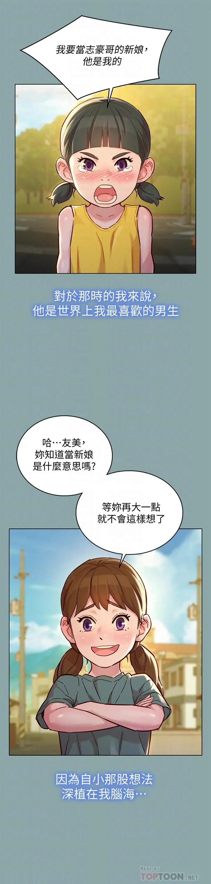 漂亮干姊姊 第143话-友美的参战宣言 第16页