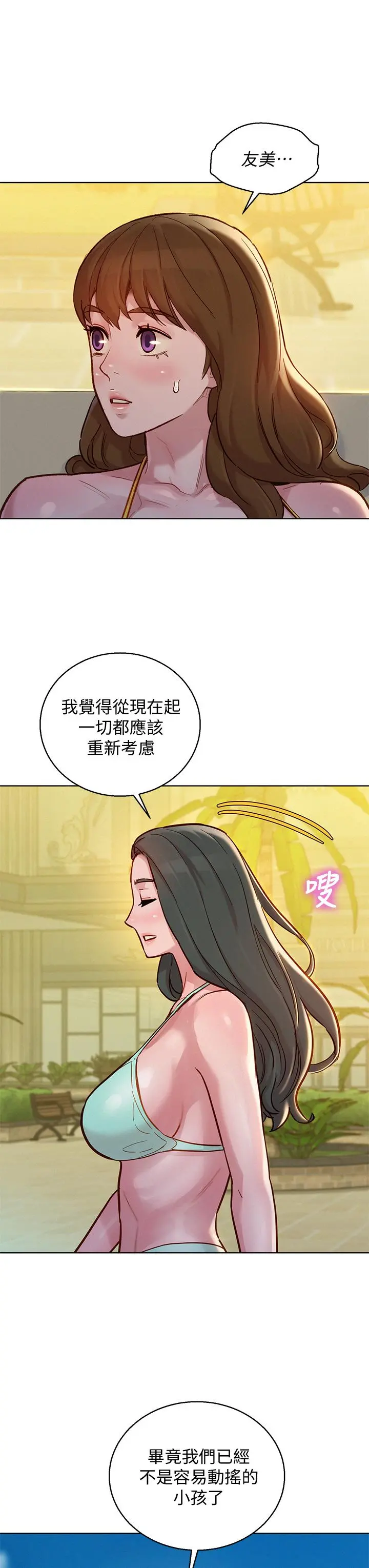 漂亮干姊姊 第143话-友美的参战宣言 第22页