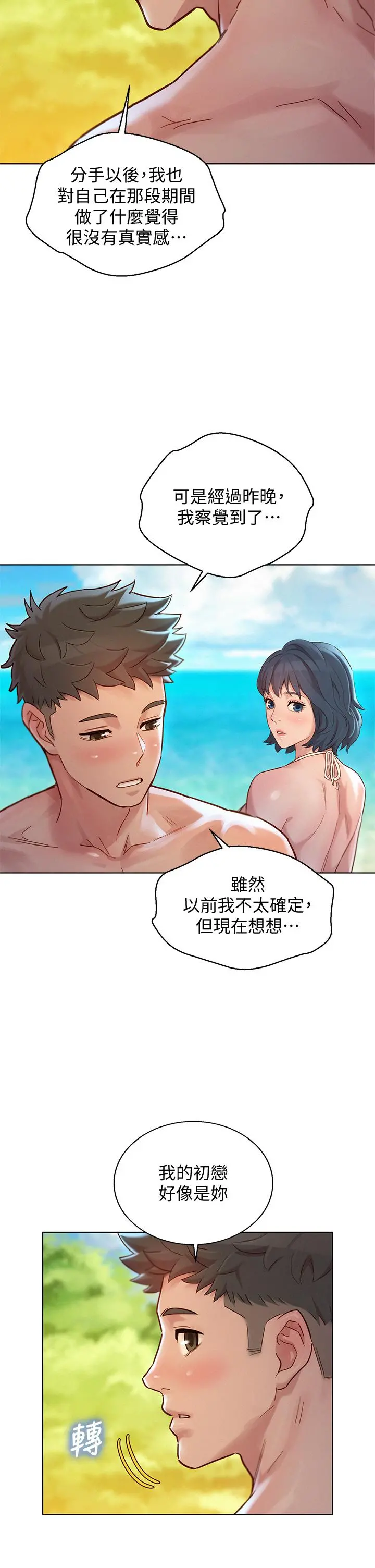 漂亮干姊姊 第143话-友美的参战宣言 第9页