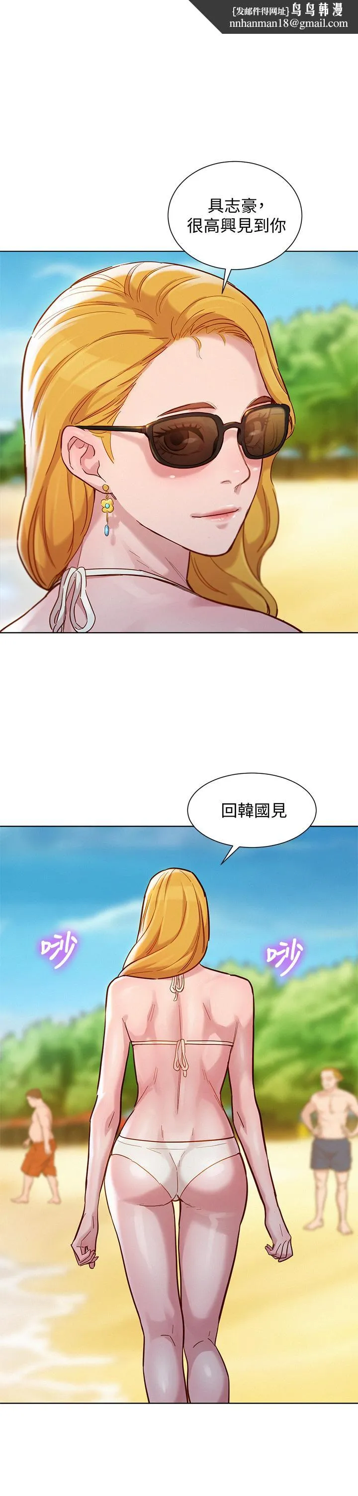 漂亮干姊姊 第143话-友美的参战宣言 第1页