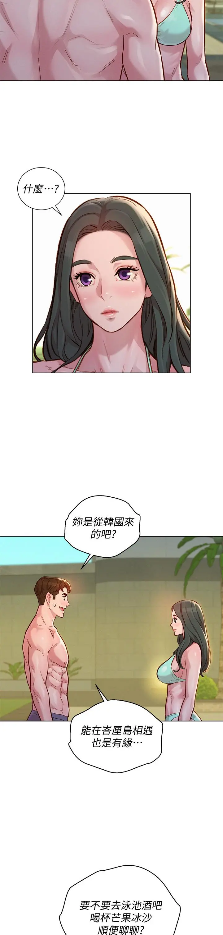 漂亮干姊姊 第143话-友美的参战宣言 第29页
