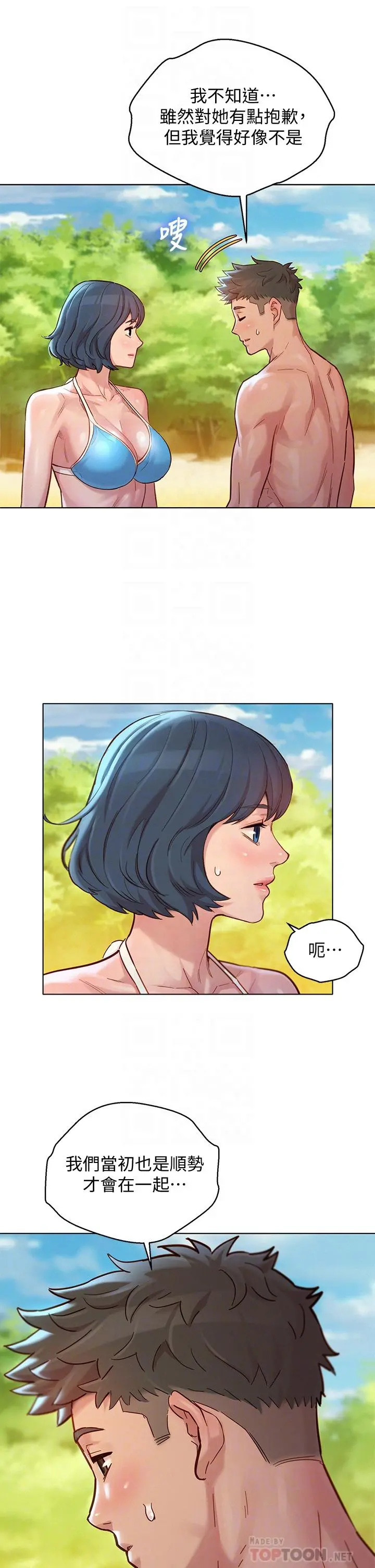 漂亮干姊姊 第143话-友美的参战宣言 第8页