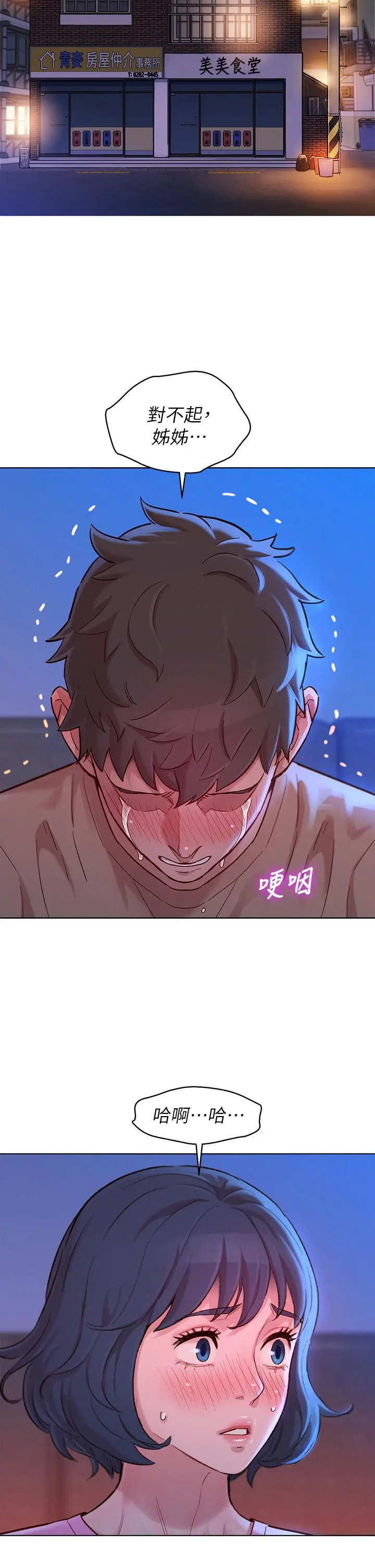 漂亮干姊姊 第155话-你们到底在做什么 第5页