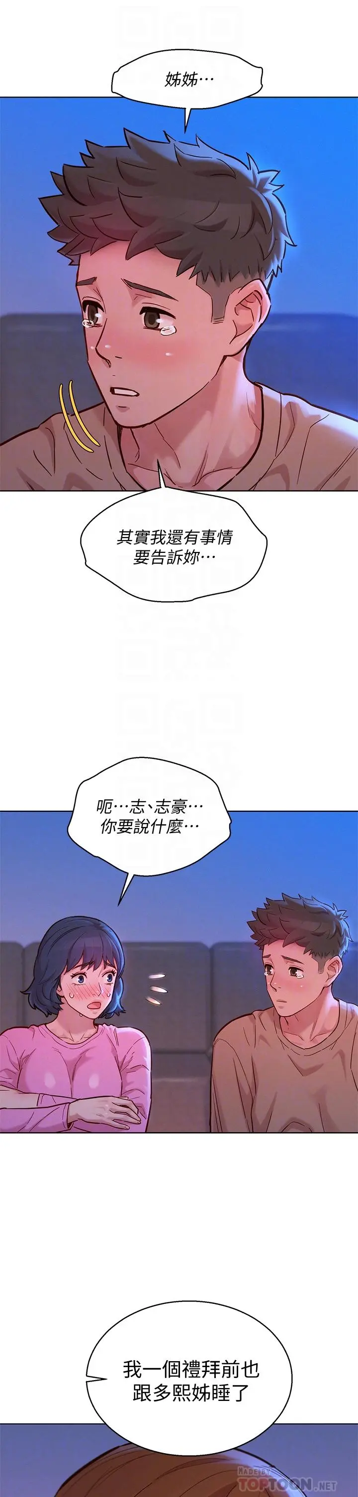 漂亮干姊姊 第155话-你们到底在做什么 第16页