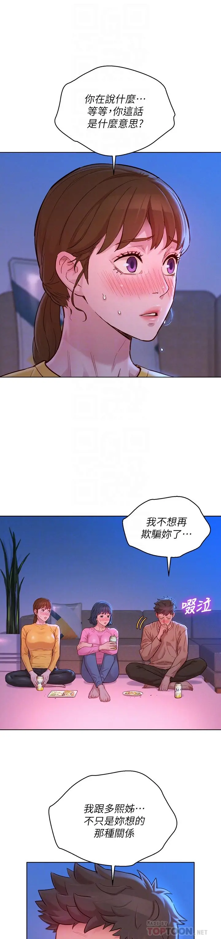漂亮干姊姊 第155话-你们到底在做什么 第6页