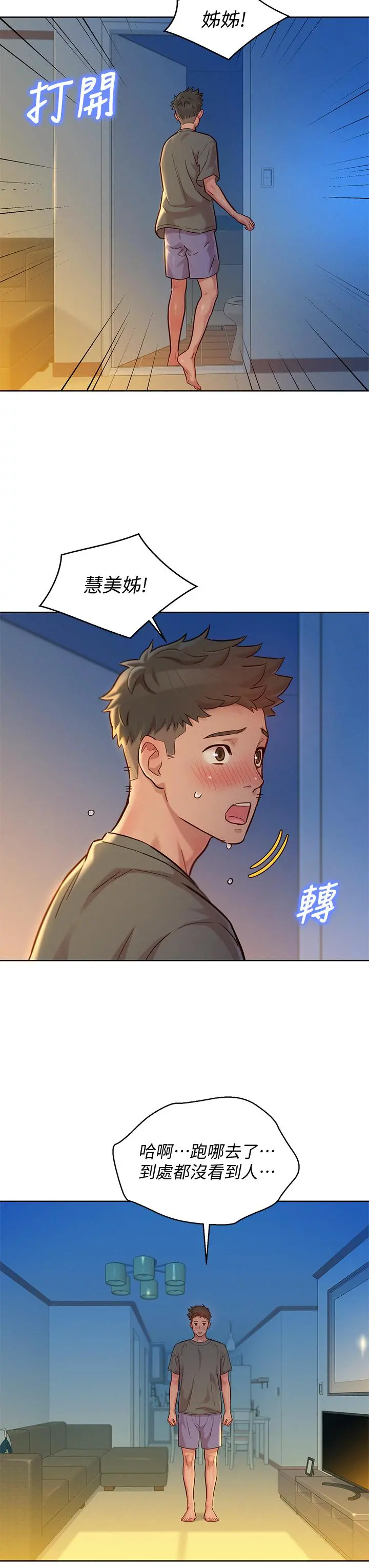 漂亮干姊姊 第155话-你们到底在做什么 第34页