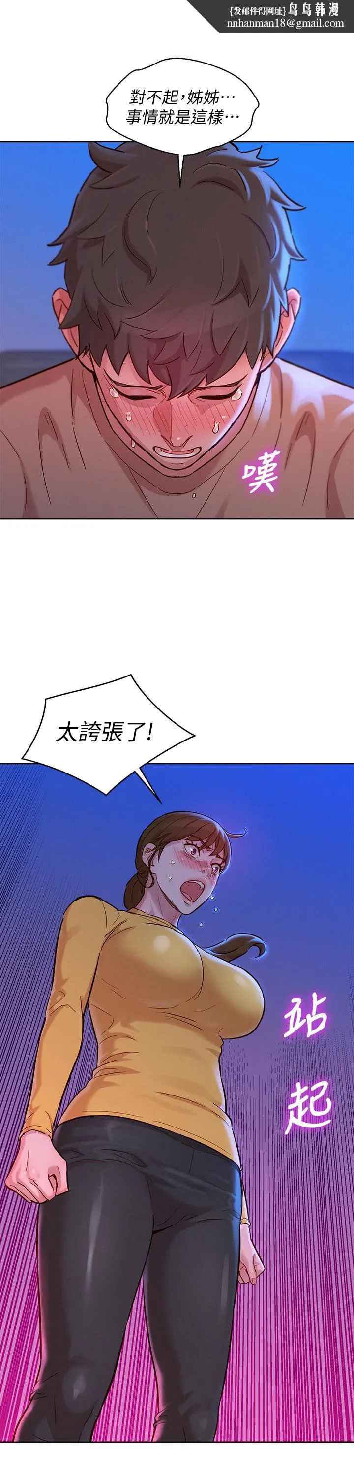 漂亮干姊姊 第155话-你们到底在做什么 第20页