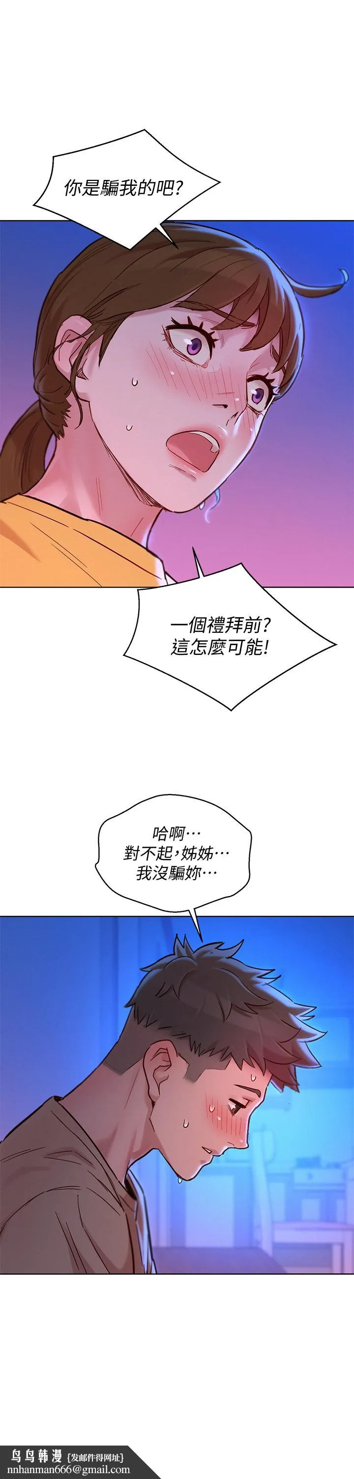 漂亮干姊姊 第155话-你们到底在做什么 第21页