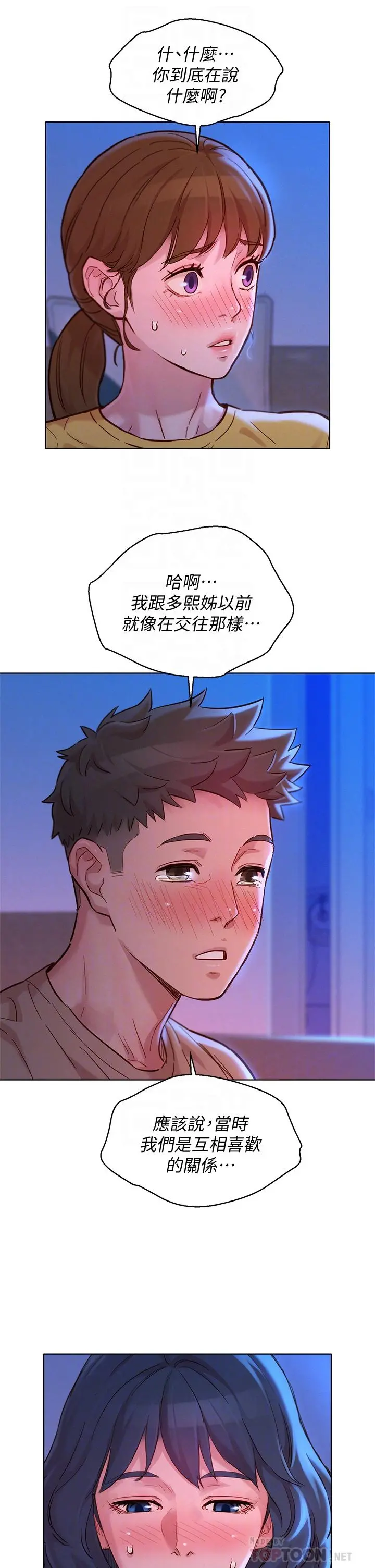 漂亮干姊姊 第155话-你们到底在做什么 第8页