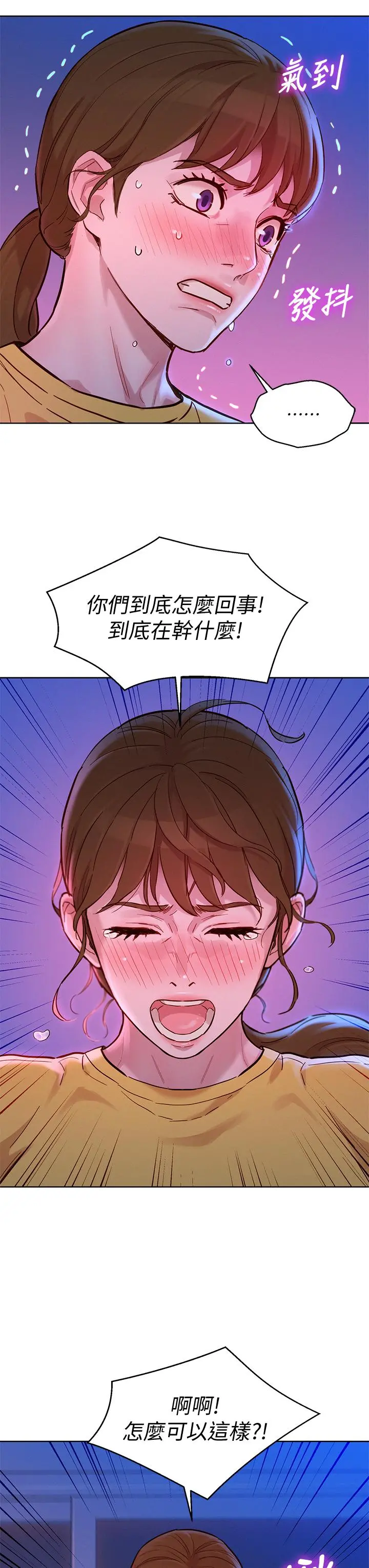 漂亮干姊姊 第155话-你们到底在做什么 第22页