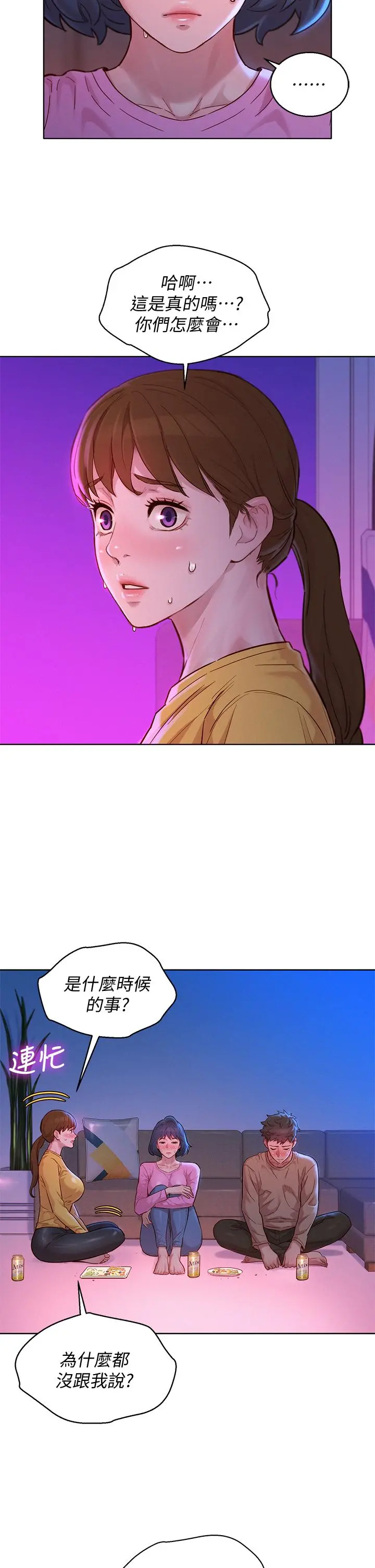 漂亮干姊姊 第155话-你们到底在做什么 第9页