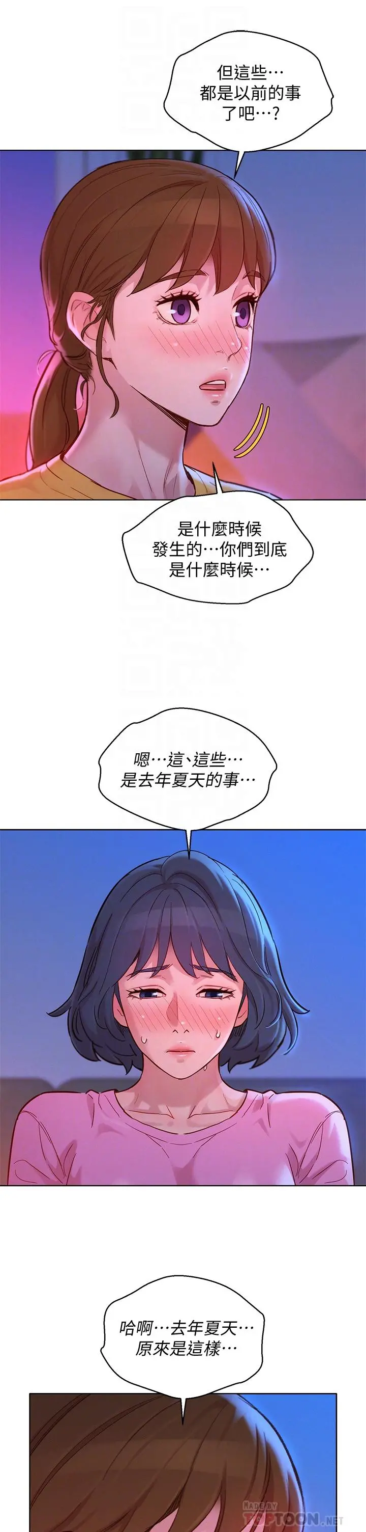 漂亮干姊姊 第155话-你们到底在做什么 第12页