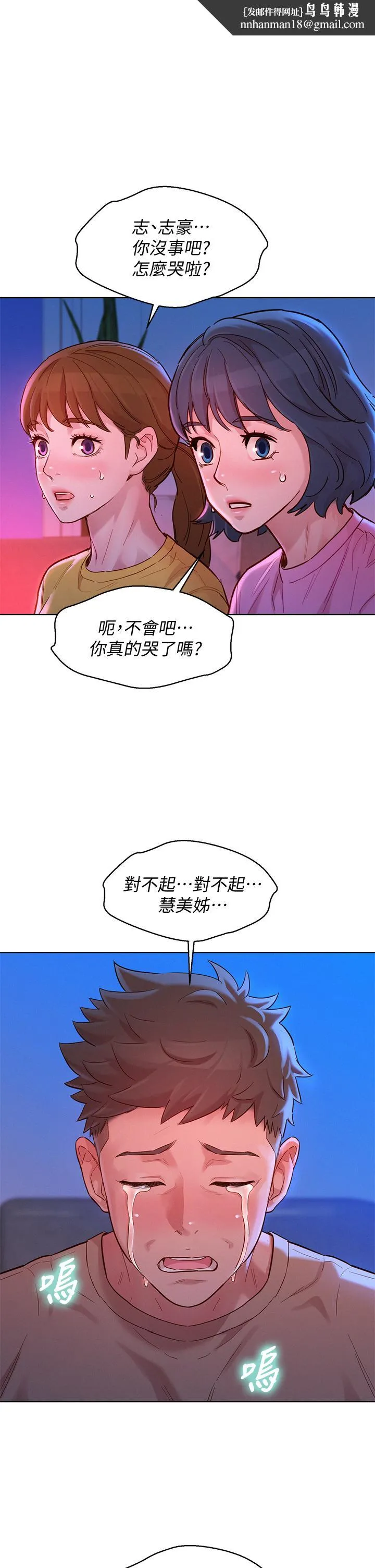 漂亮干姊姊 第155话-你们到底在做什么 第1页