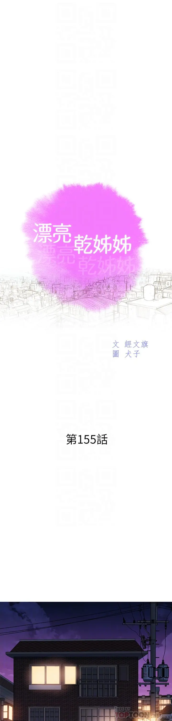 漂亮干姊姊 第155话-你们到底在做什么 第4页