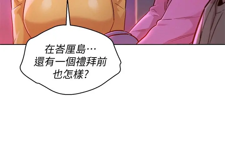 漂亮干姊姊 第155话-你们到底在做什么 第19页