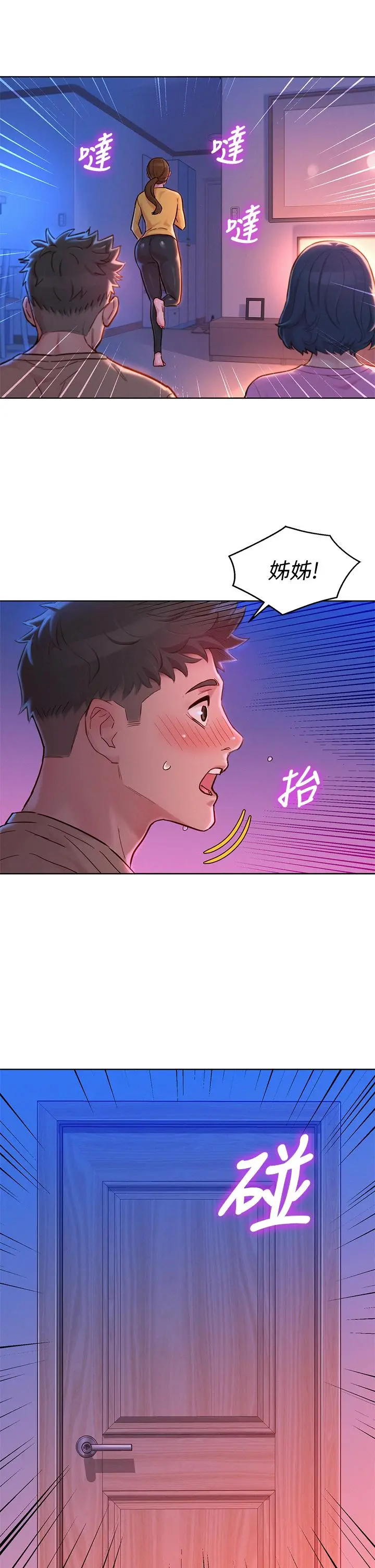 漂亮干姊姊 第155话-你们到底在做什么 第24页