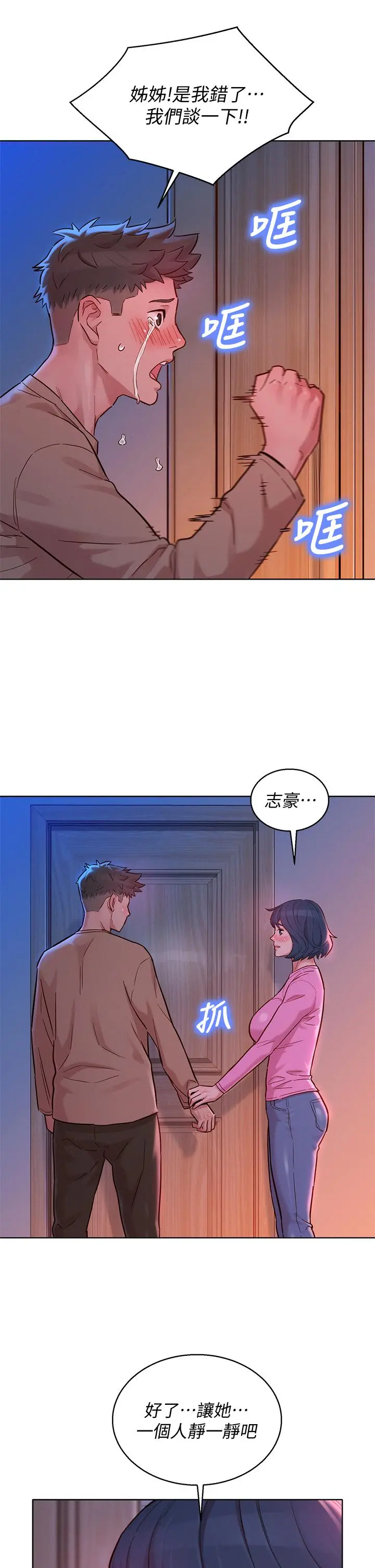 漂亮干姊姊 第155话-你们到底在做什么 第28页