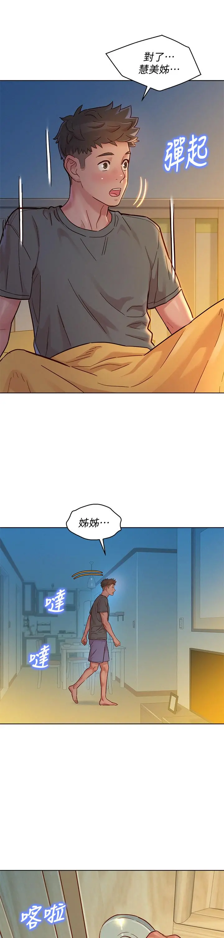 漂亮干姊姊 第155话-你们到底在做什么 第32页