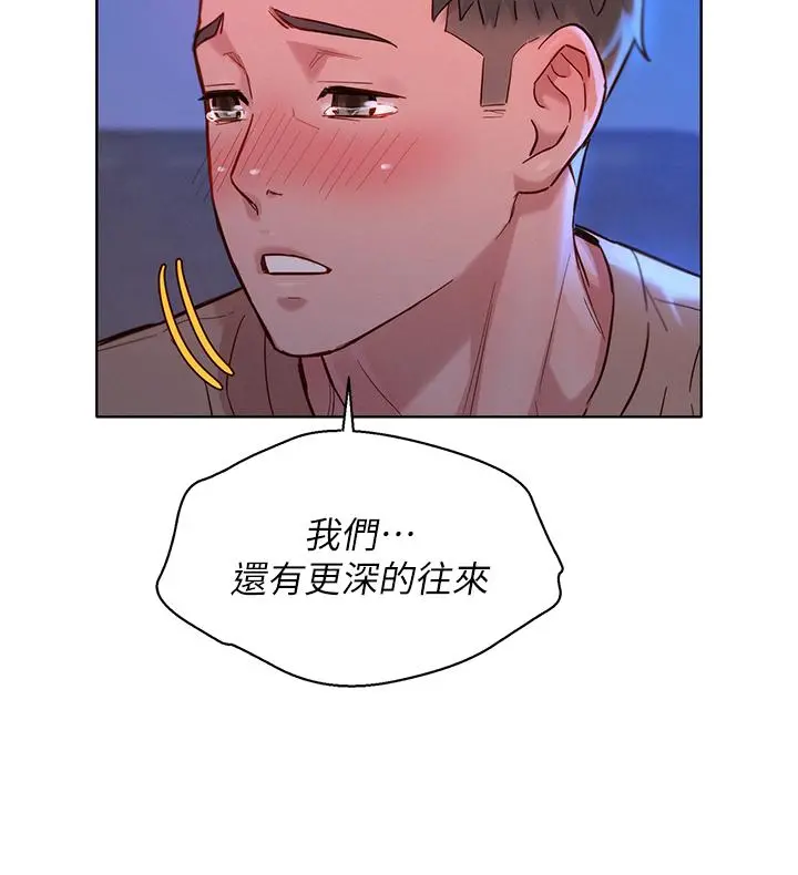 漂亮干姊姊 第155话-你们到底在做什么 第7页