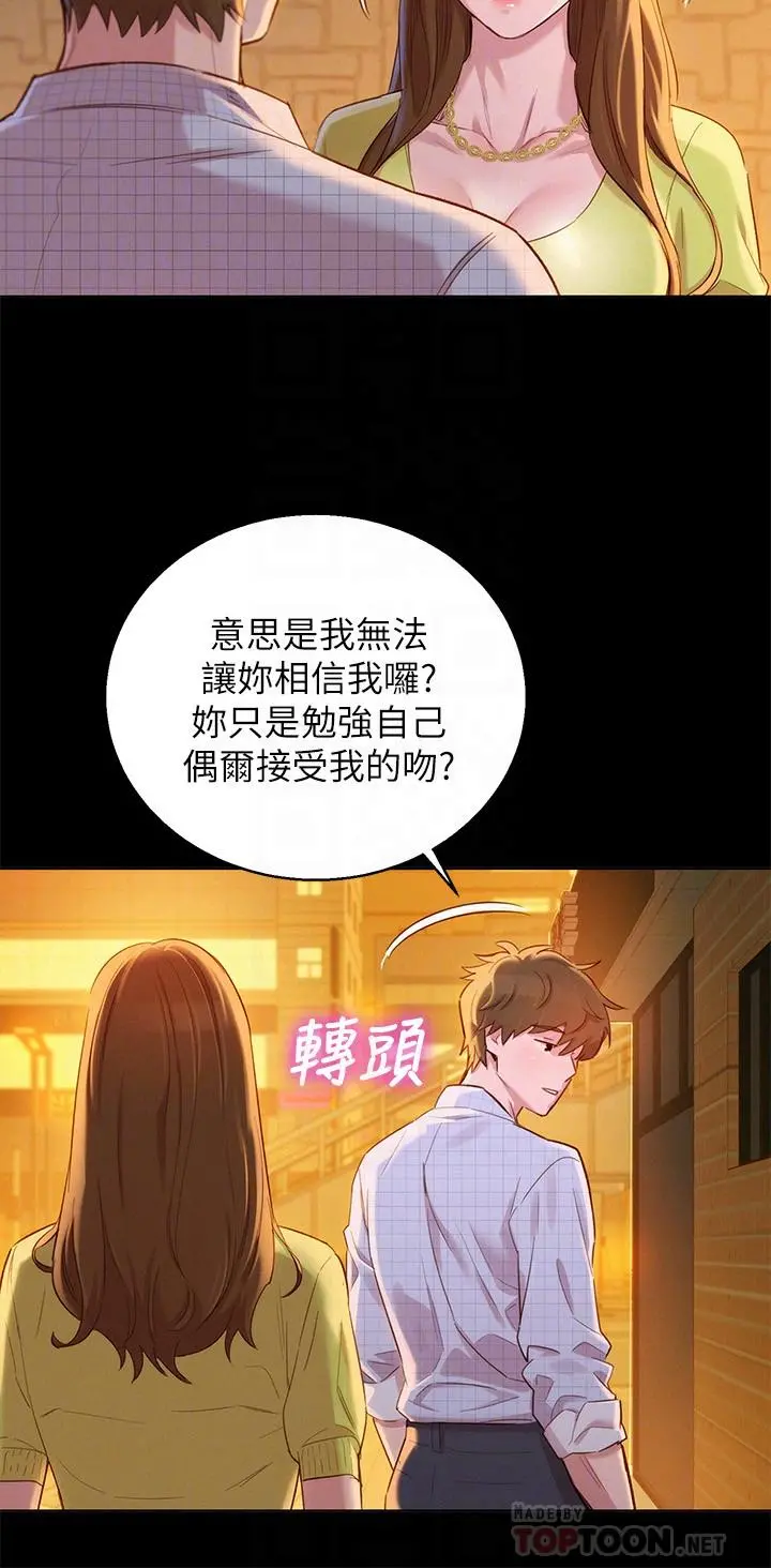漂亮干姊姊 第85话-想睡慧美的初恋学长 第10页