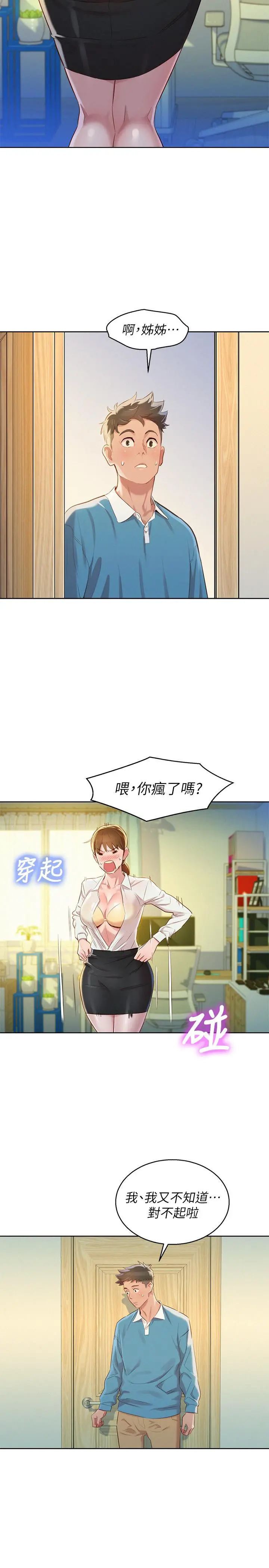 漂亮干姊姊 第85话-想睡慧美的初恋学长 第21页