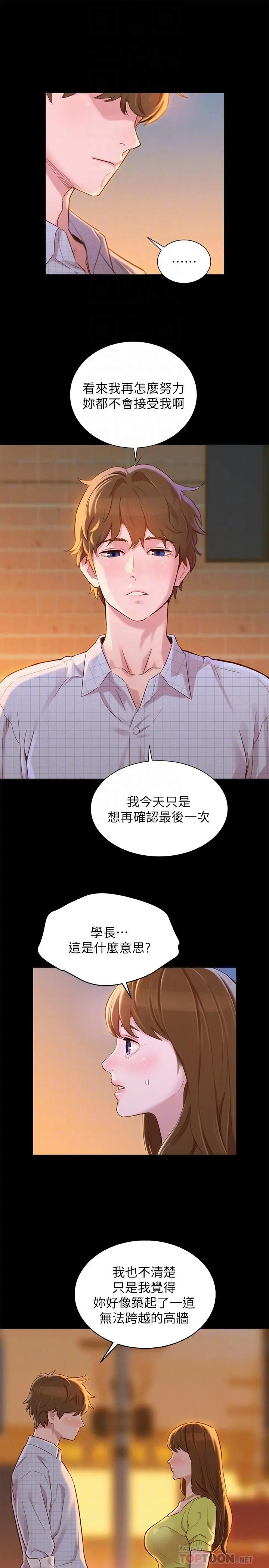 漂亮干姊姊 第85话-想睡慧美的初恋学长 第8页