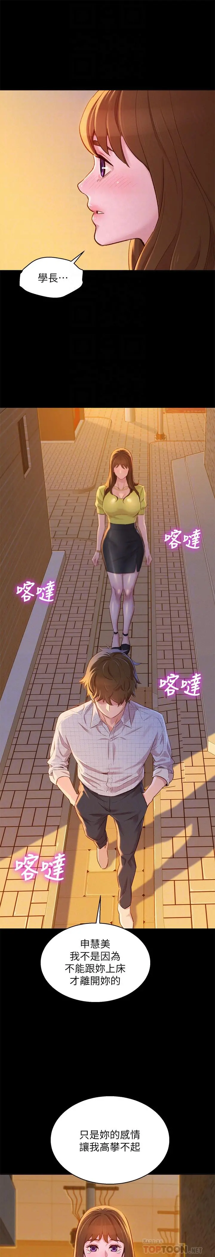 漂亮干姊姊 第85话-想睡慧美的初恋学长 第14页