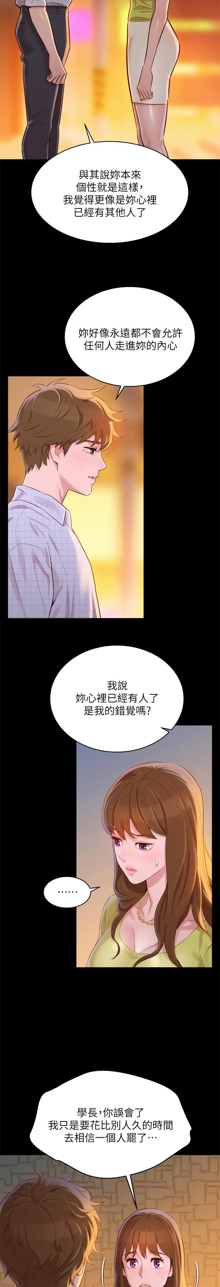 漂亮干姊姊 第85话-想睡慧美的初恋学长 第9页