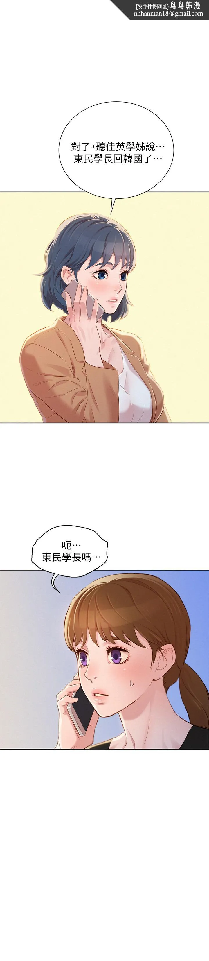 漂亮干姊姊 第85话-想睡慧美的初恋学长 第1页