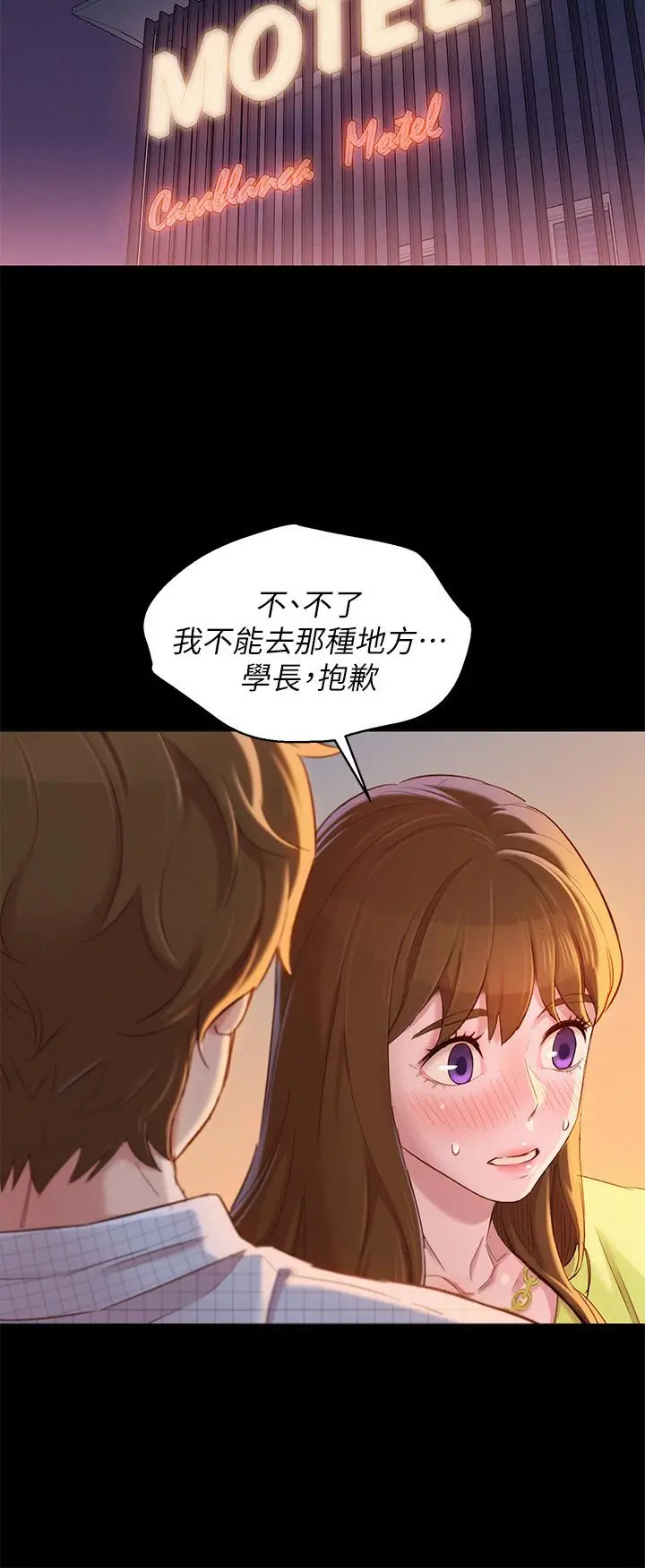 漂亮干姊姊 第85话-想睡慧美的初恋学长 第7页