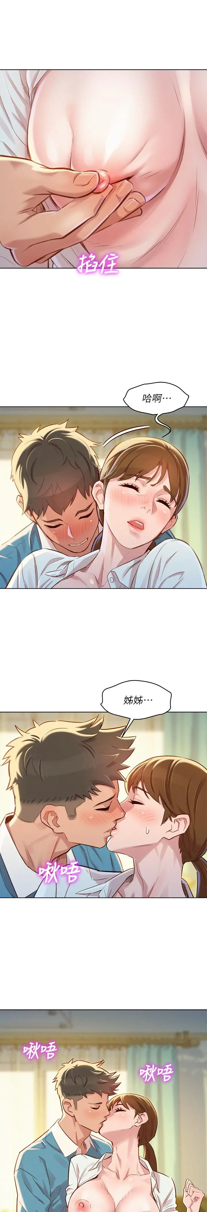 漂亮干姊姊 第85话-想睡慧美的初恋学长 第29页