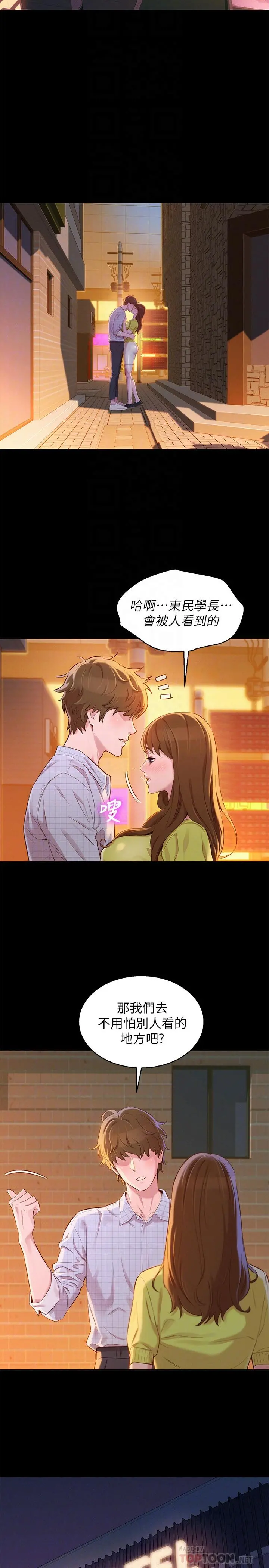 漂亮干姊姊 第85话-想睡慧美的初恋学长 第6页
