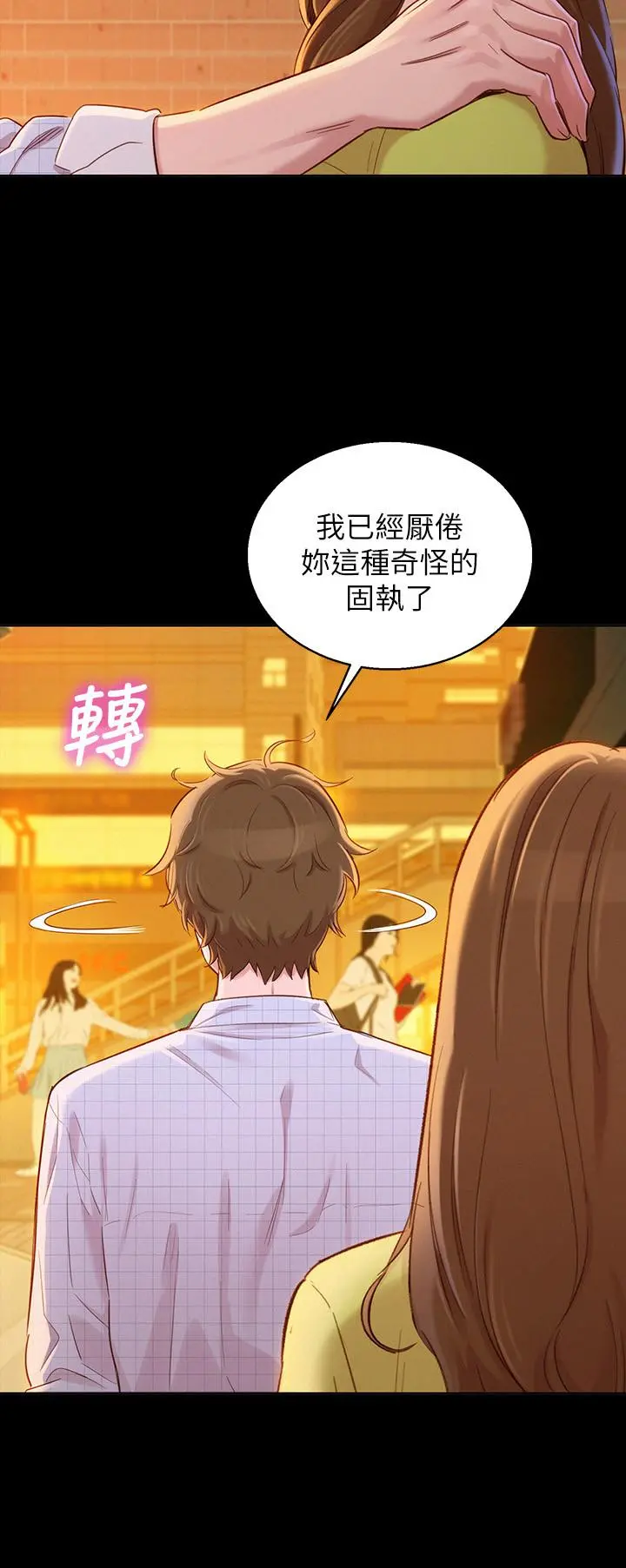 漂亮干姊姊 第85话-想睡慧美的初恋学长 第13页