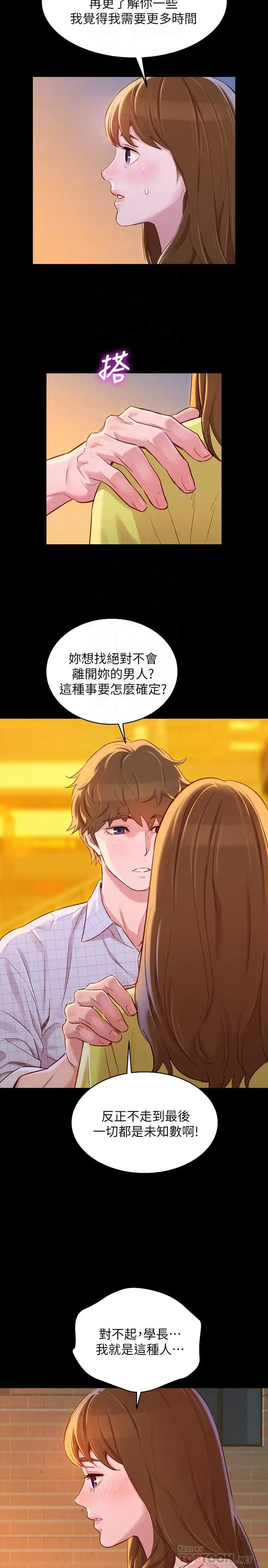 漂亮干姊姊 第85话-想睡慧美的初恋学长 第12页