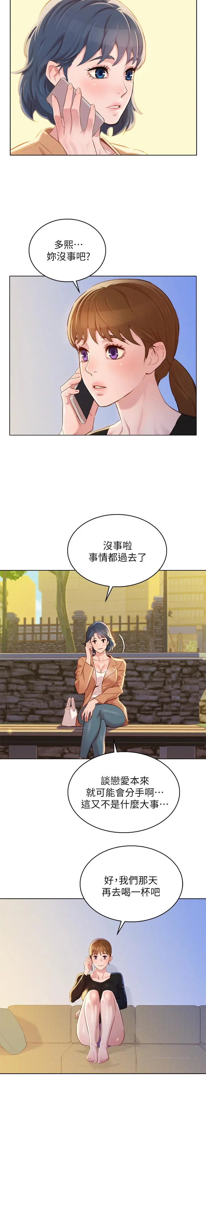 漂亮干姊姊 第85话-想睡慧美的初恋学长 第3页