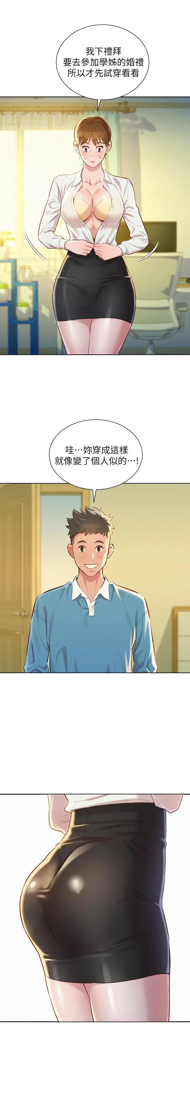 漂亮干姊姊 第85话-想睡慧美的初恋学长 第23页