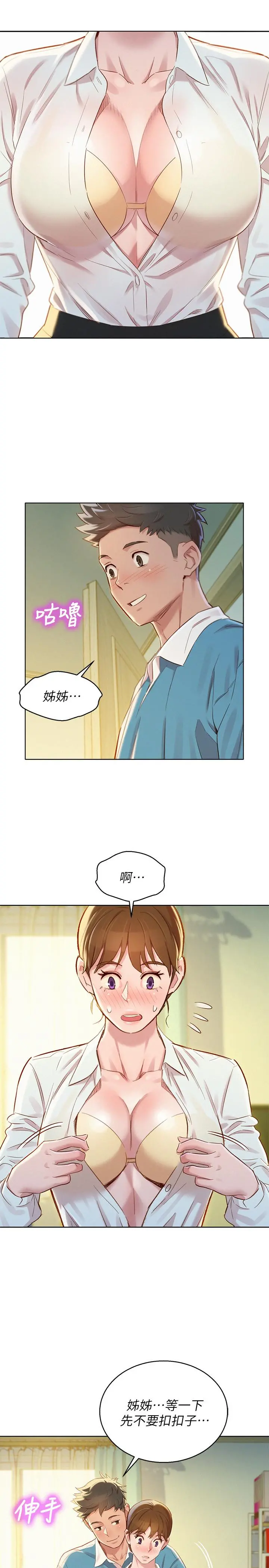 漂亮干姊姊 第85话-想睡慧美的初恋学长 第24页
