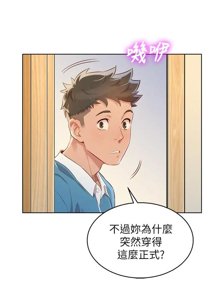 漂亮干姊姊 第85话-想睡慧美的初恋学长 第22页