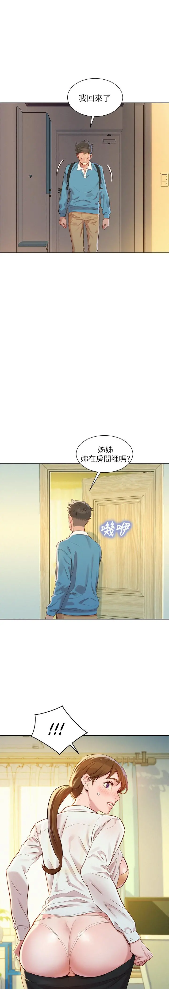 漂亮干姊姊 第85话-想睡慧美的初恋学长 第20页