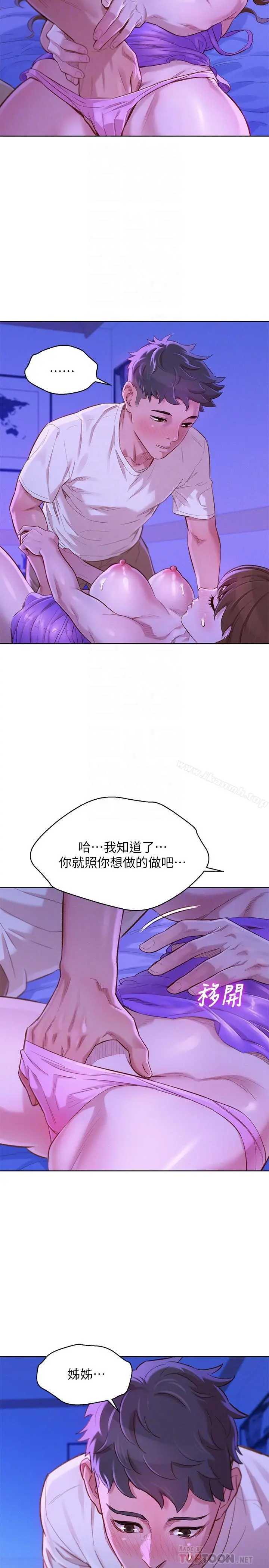 漂亮干姊姊 第76话-还是处女的慧美姐 第4页