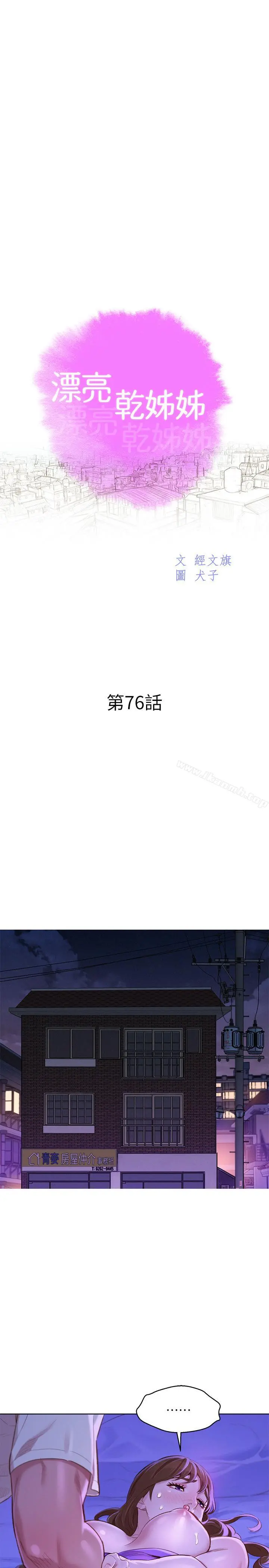 漂亮干姊姊 第76话-还是处女的慧美姐 第3页
