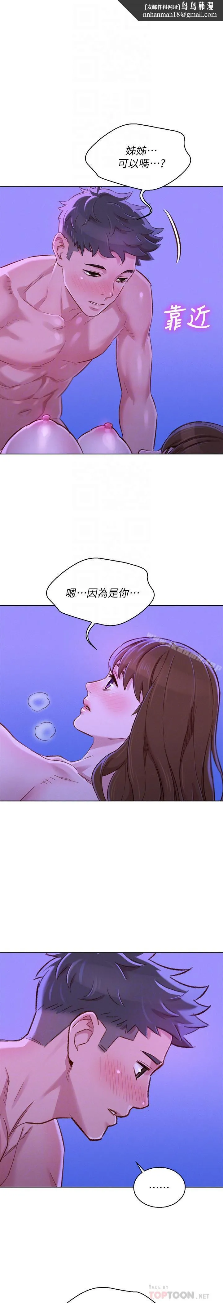 漂亮干姊姊 第76话-还是处女的慧美姐 第16页