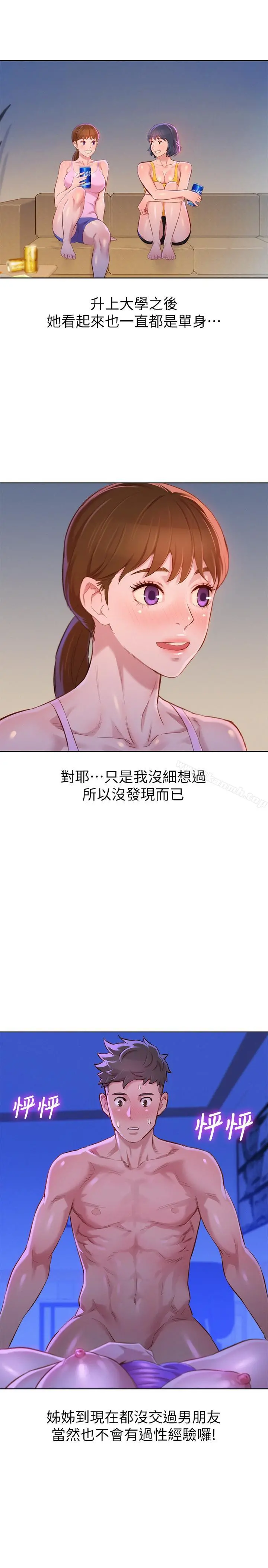 漂亮干姊姊 第76话-还是处女的慧美姐 第15页