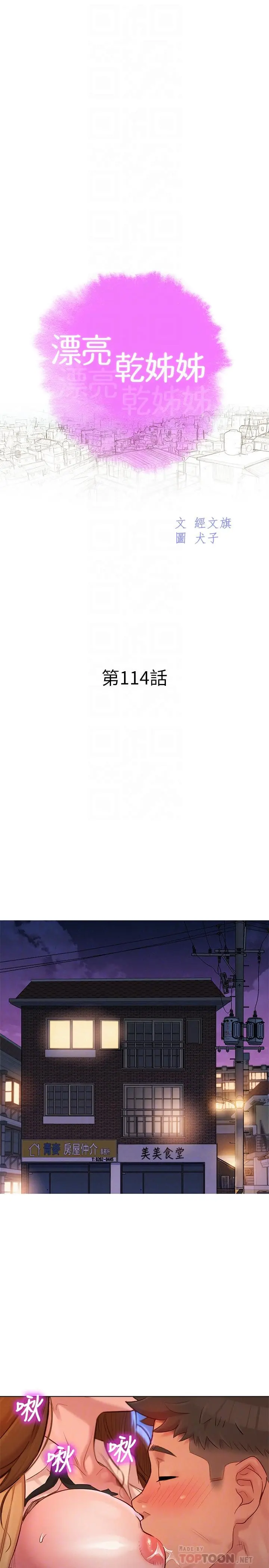 漂亮干姊姊 第114话-熟悉女上位的慧美 第4页