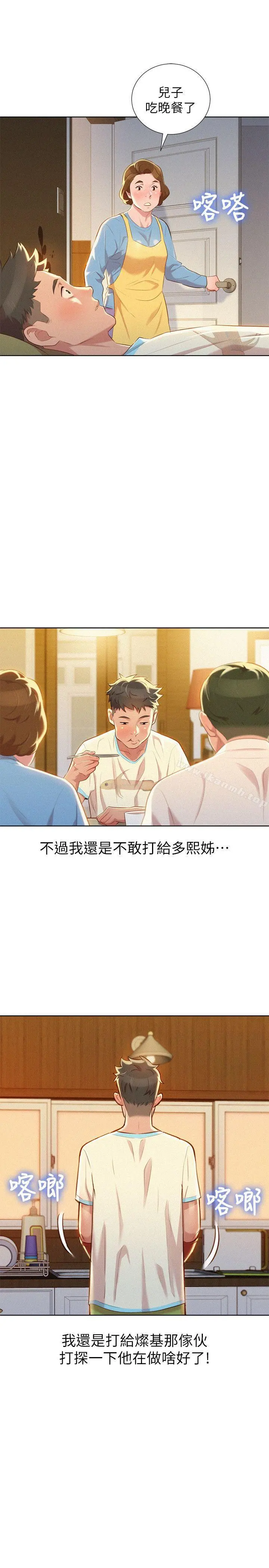 漂亮干姊姊 第30话-姊姊为什么要跟那个傢伙做! 第18页