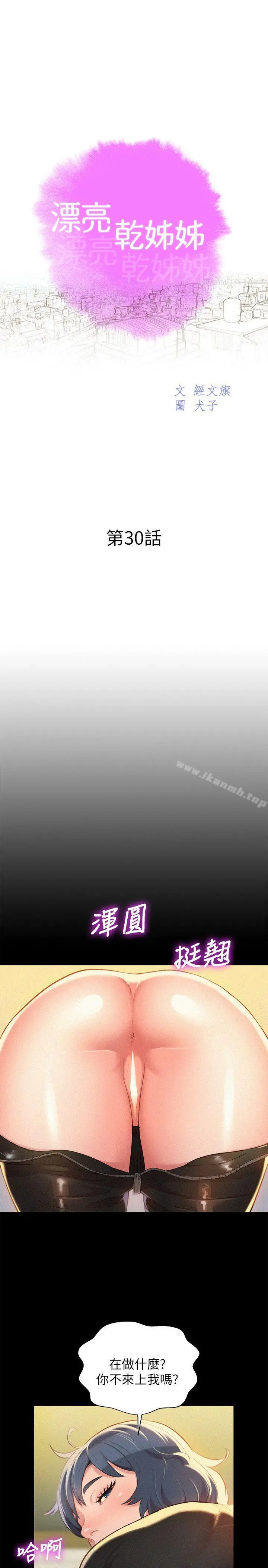 漂亮干姊姊 第30话-姊姊为什么要跟那个傢伙做! 第3页