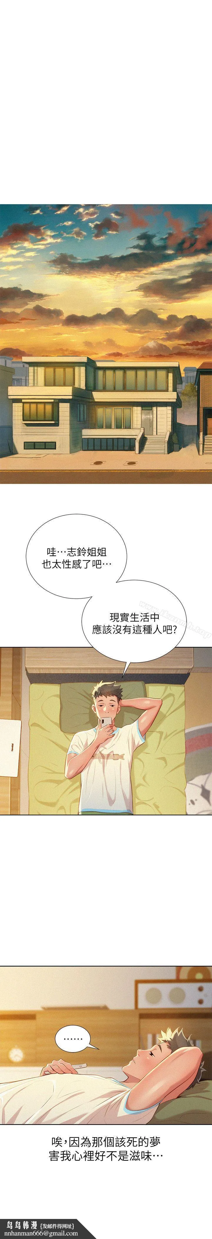 漂亮干姊姊 第30话-姊姊为什么要跟那个傢伙做! 第16页