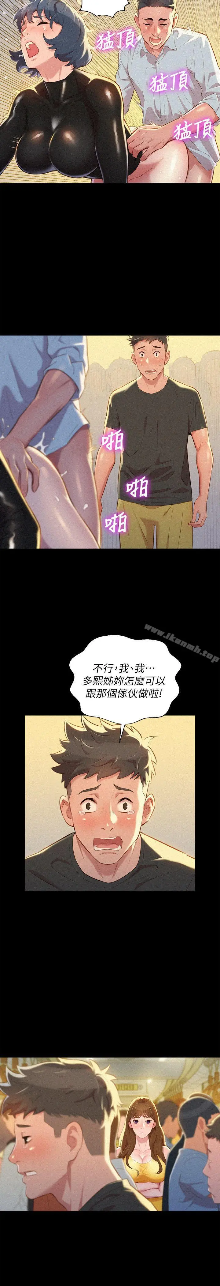 漂亮干姊姊 第30话-姊姊为什么要跟那个傢伙做! 第7页
