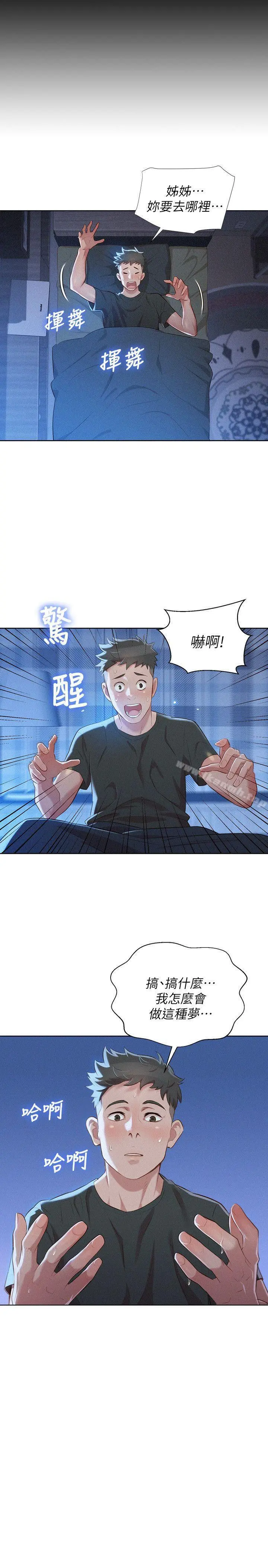 漂亮干姊姊 第30话-姊姊为什么要跟那个傢伙做! 第10页