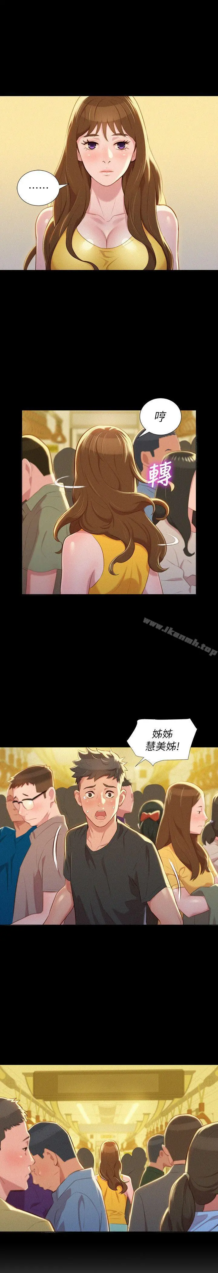 漂亮干姊姊 第30话-姊姊为什么要跟那个傢伙做! 第9页